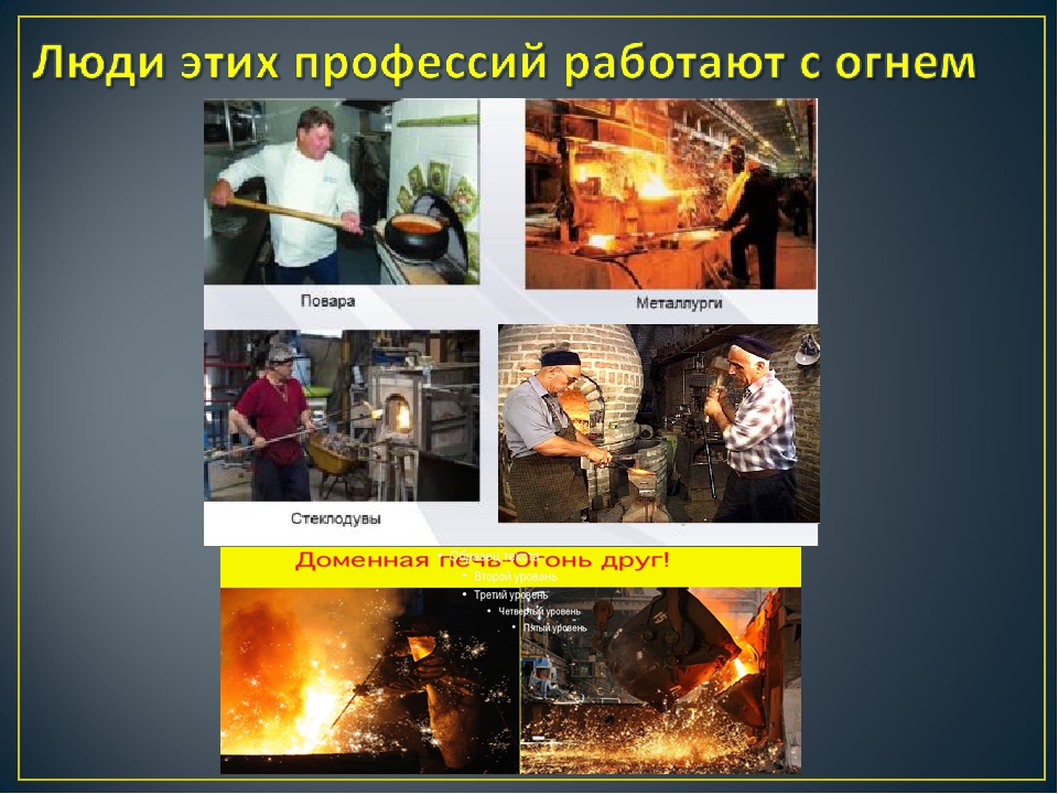 Презентация по выполненному индивидуальному исследовательскому маршруту "значение огня в жизни человека"