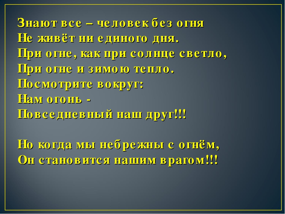Презентация по выполненному индивидуальному исследовательскому маршруту "значение огня в жизни человека"