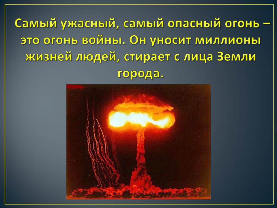 Презентация по выполненному индивидуальному исследовательскому маршруту "значение огня в жизни человека"