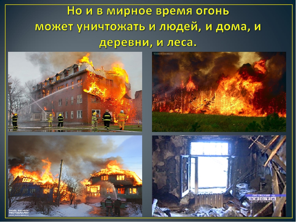 Презентация по выполненному индивидуальному исследовательскому маршруту "значение огня в жизни человека"