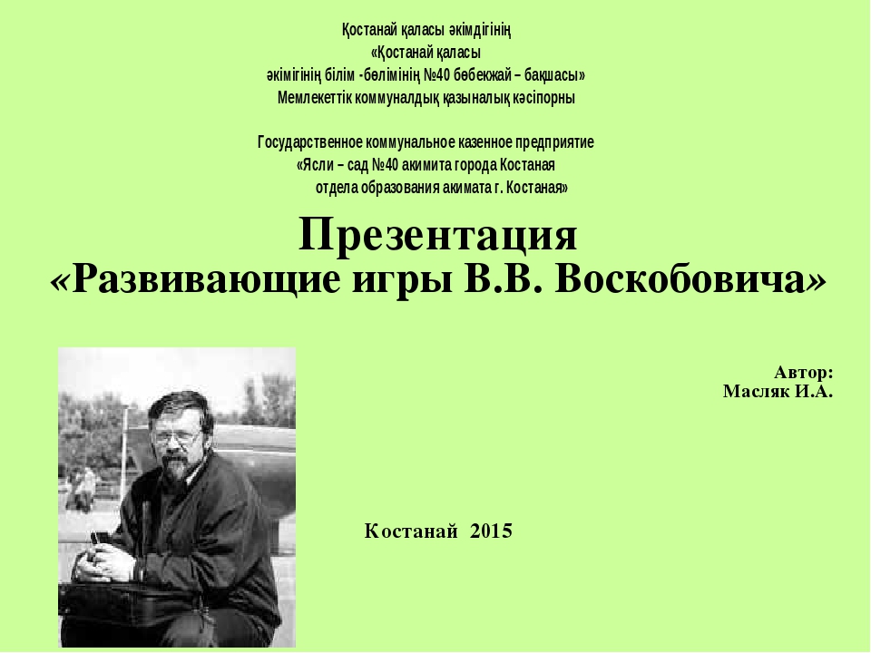 Презентация развивающие игры В.Воскобовича