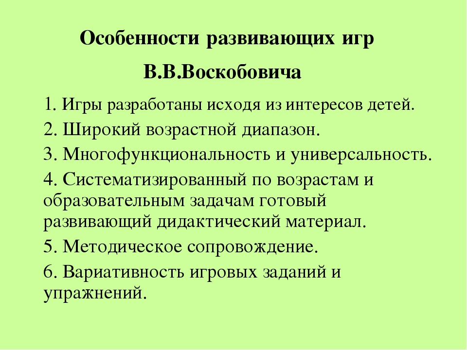 Презентация развивающие игры В.Воскобовича