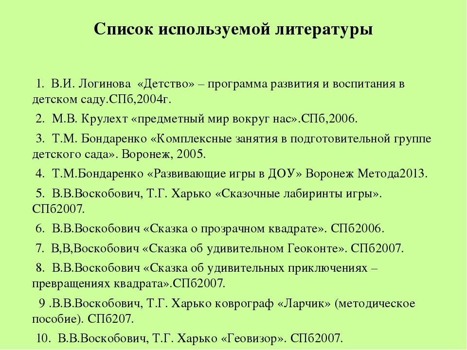 Составить список литературы по теме