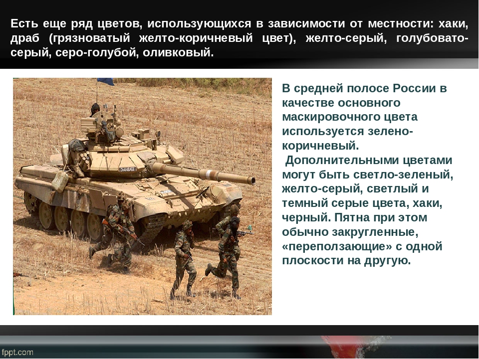 Презентация, как человек применяет знания о защитной окраске у животных в своих нуждах (дошкольникам)