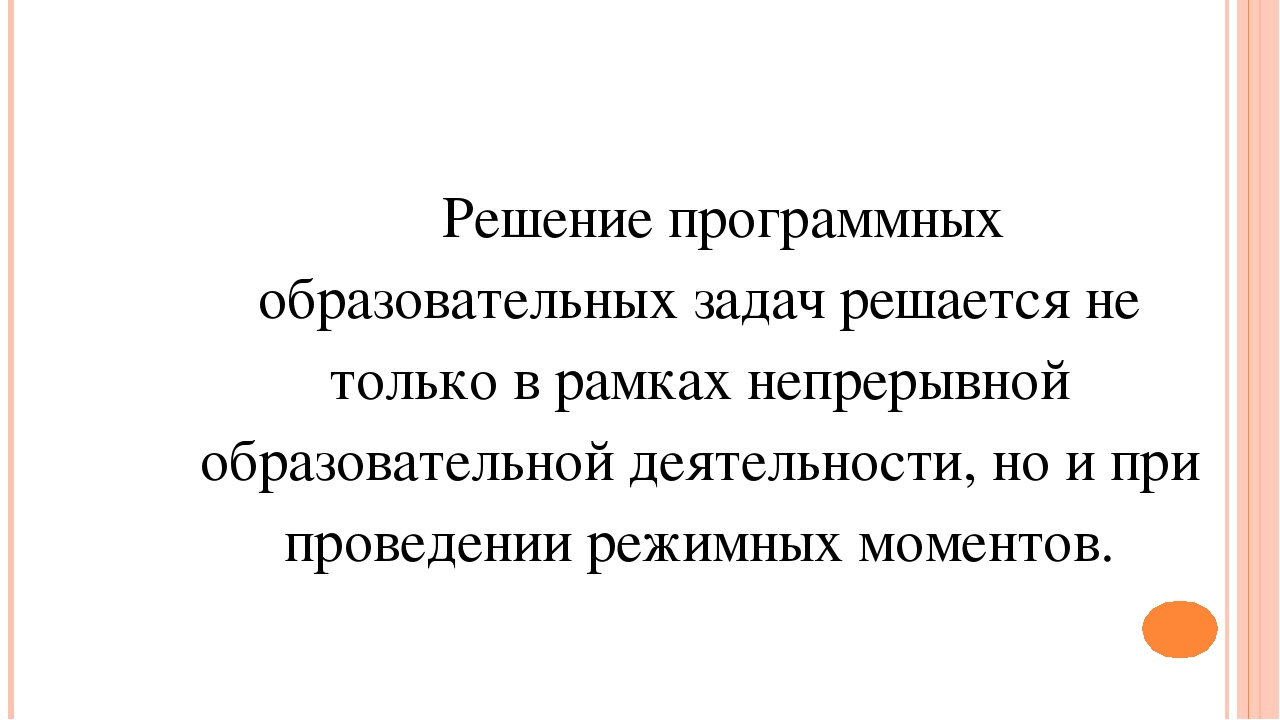 Презентация на тему "Организация режимных моментов в детском саду"