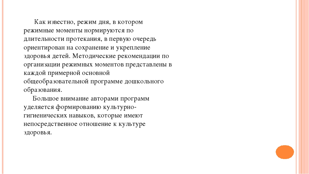 Презентация на тему "Организация режимных моментов в детском саду"