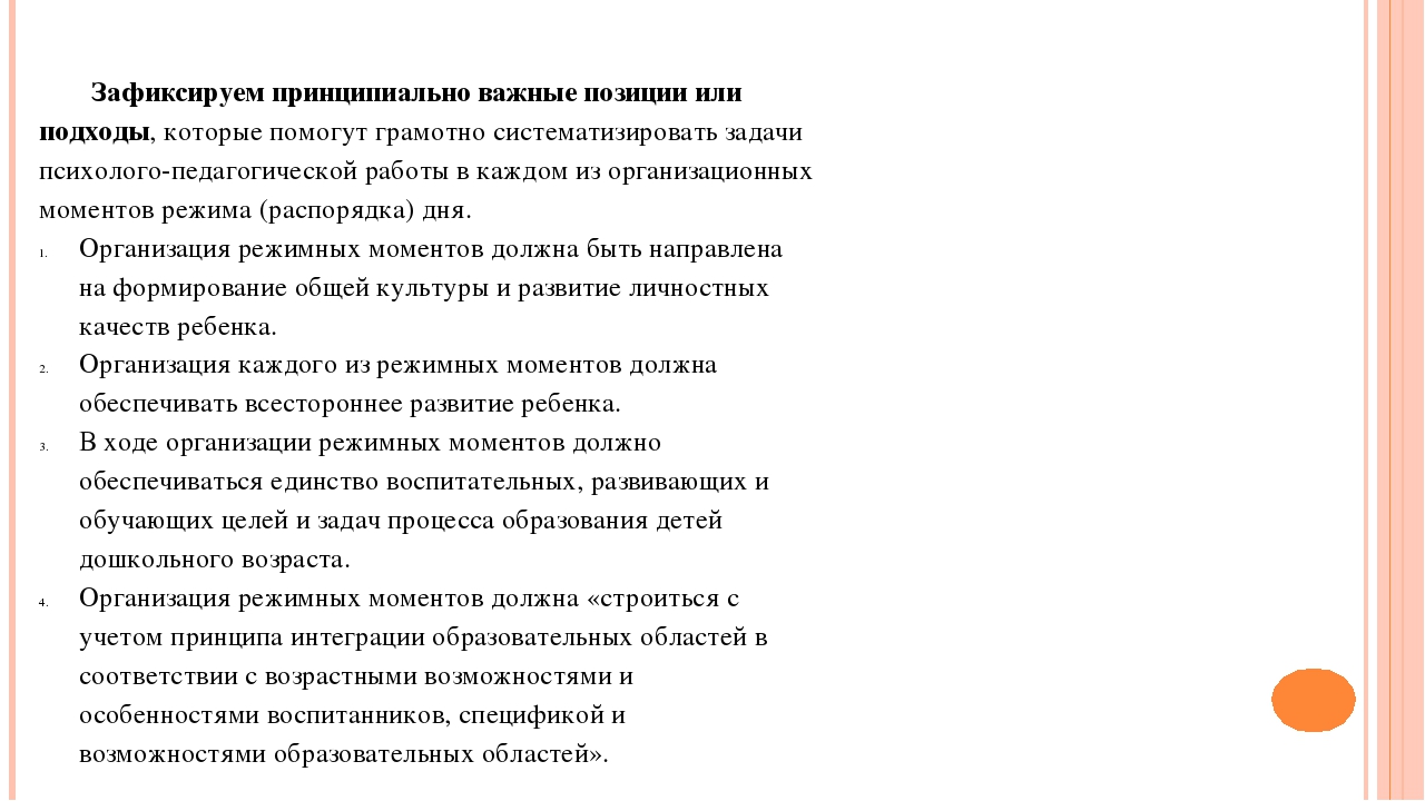 Презентация на тему "Организация режимных моментов в детском саду"