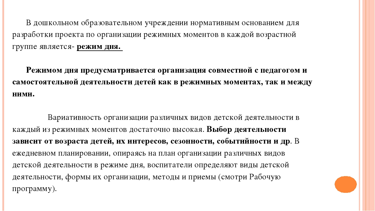Презентация на тему "Организация режимных моментов в детском саду"