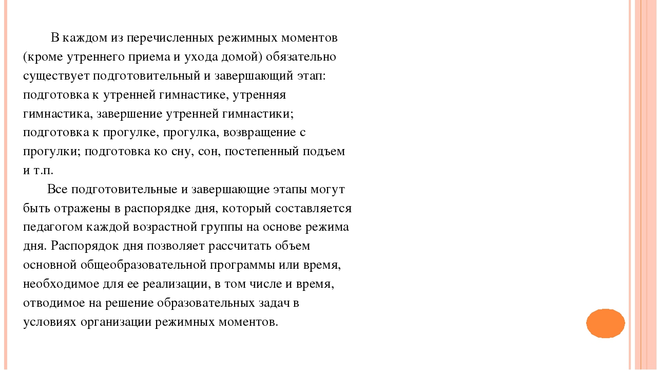 Презентация на тему "Организация режимных моментов в детском саду"