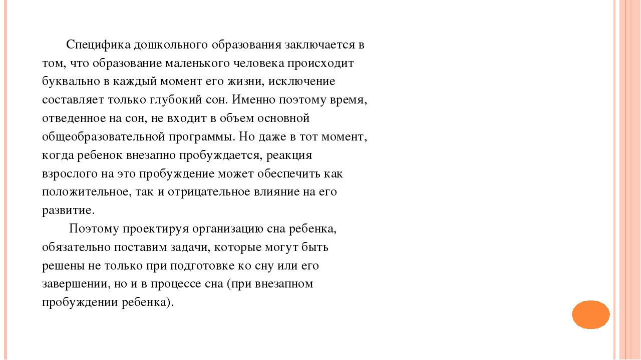 Презентация на тему "Организация режимных моментов в детском саду"