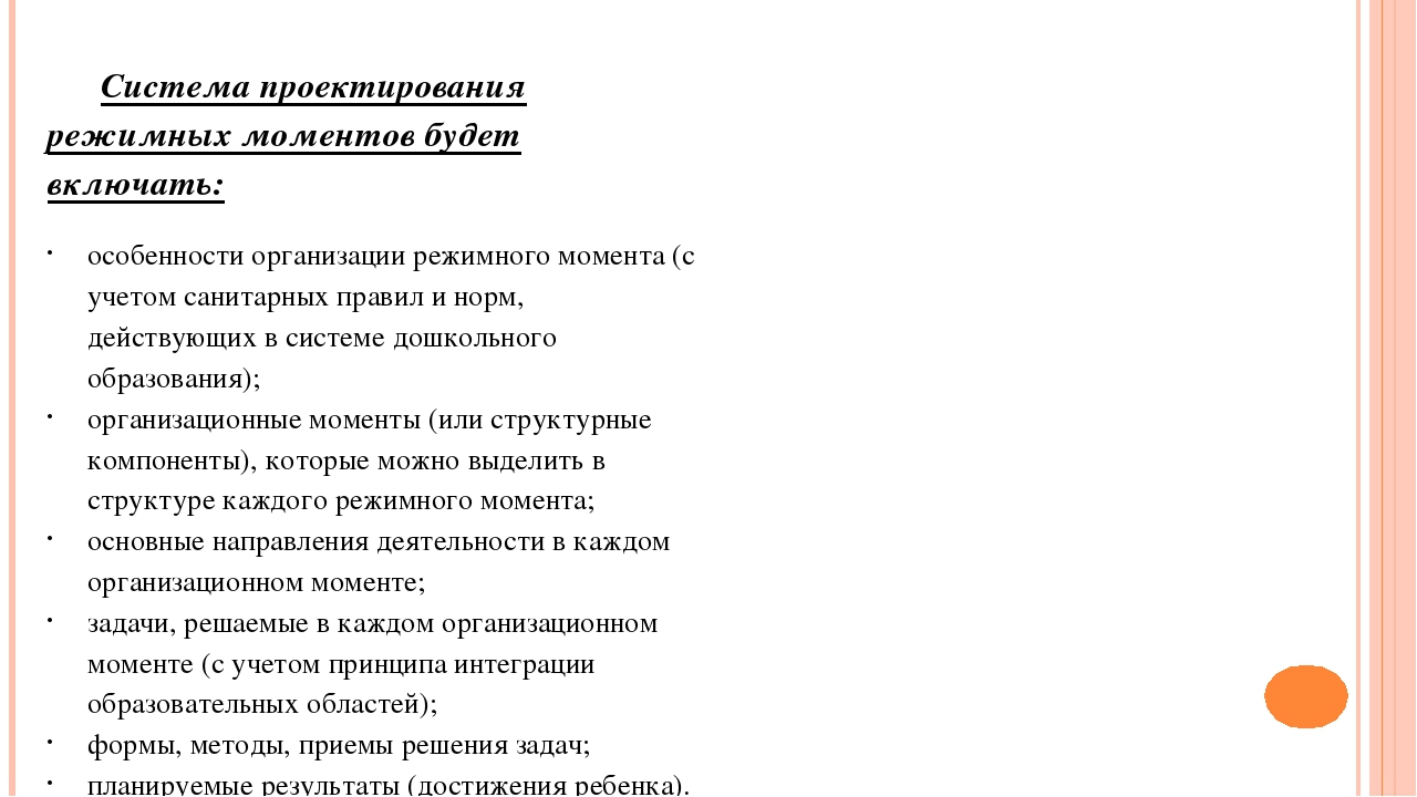 Презентация на тему "Организация режимных моментов в детском саду"