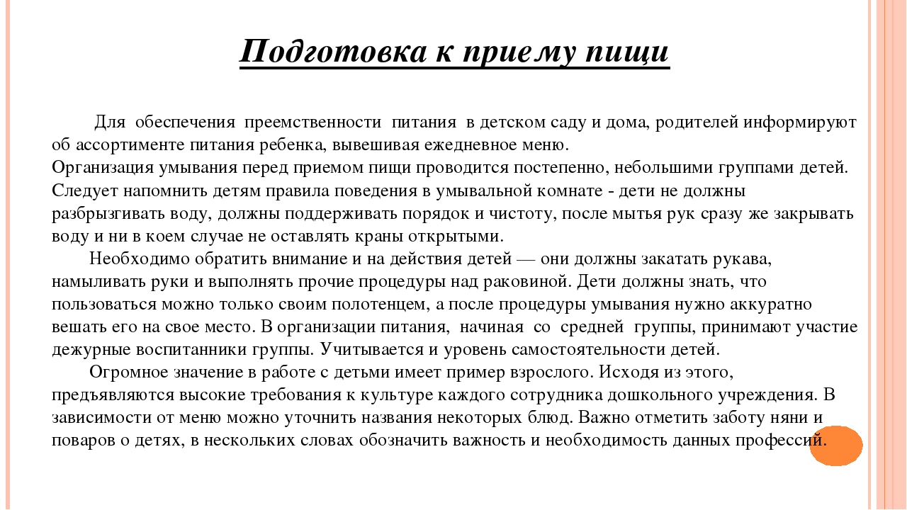 Презентация на тему "Организация режимных моментов в детском саду"