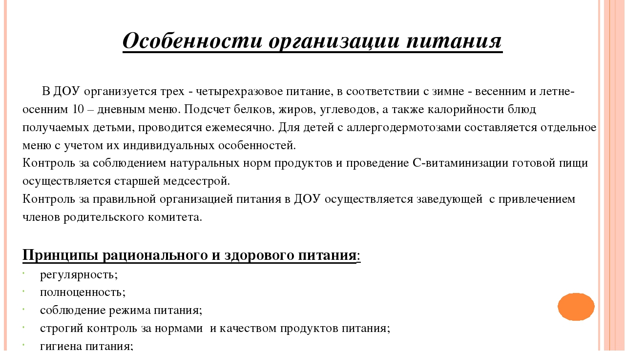Презентация на тему "Организация режимных моментов в детском саду"