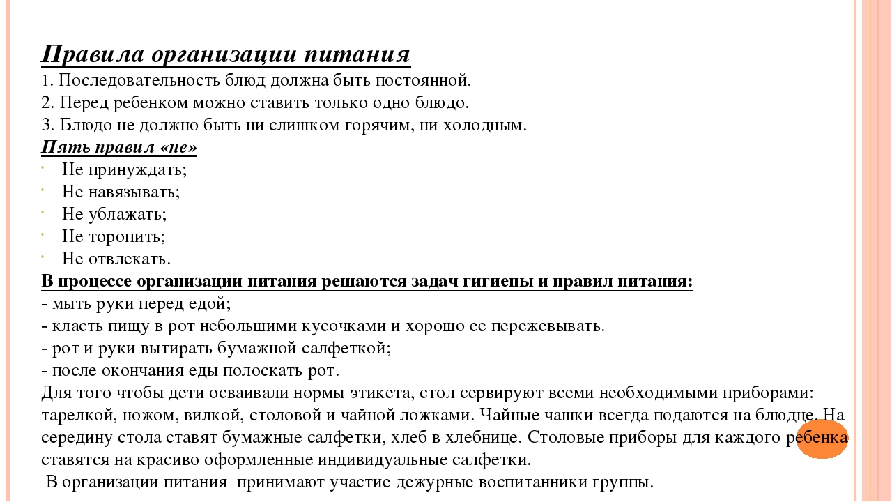 Презентация на тему "Организация режимных моментов в детском саду"