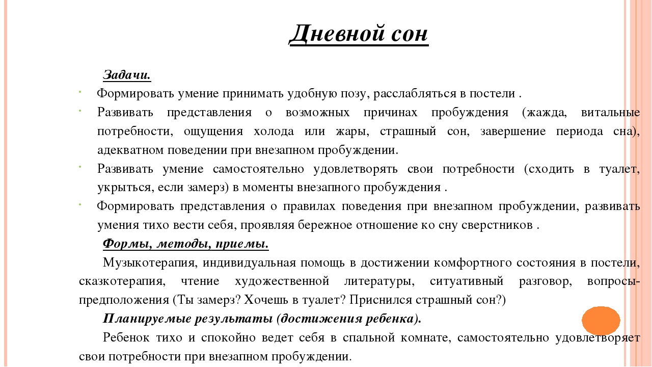 Презентация на тему "Организация режимных моментов в детском саду"