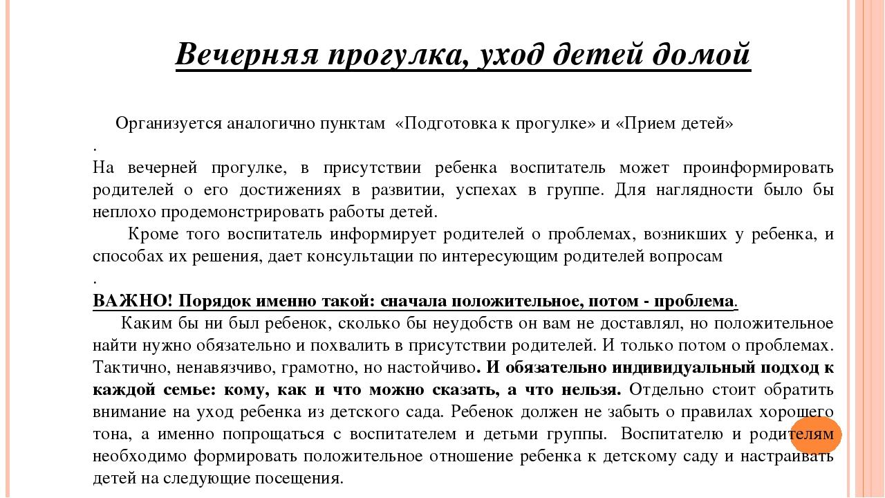Презентация на тему "Организация режимных моментов в детском саду"