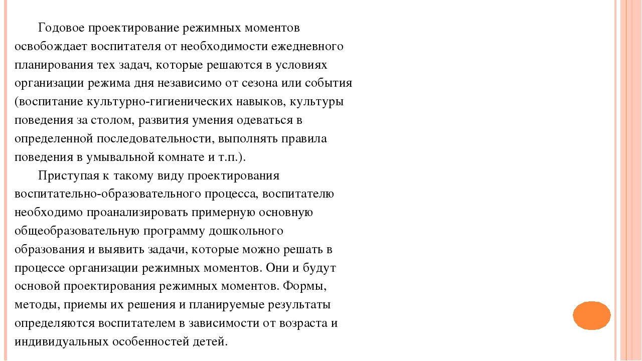 Презентация на тему "Организация режимных моментов в детском саду"