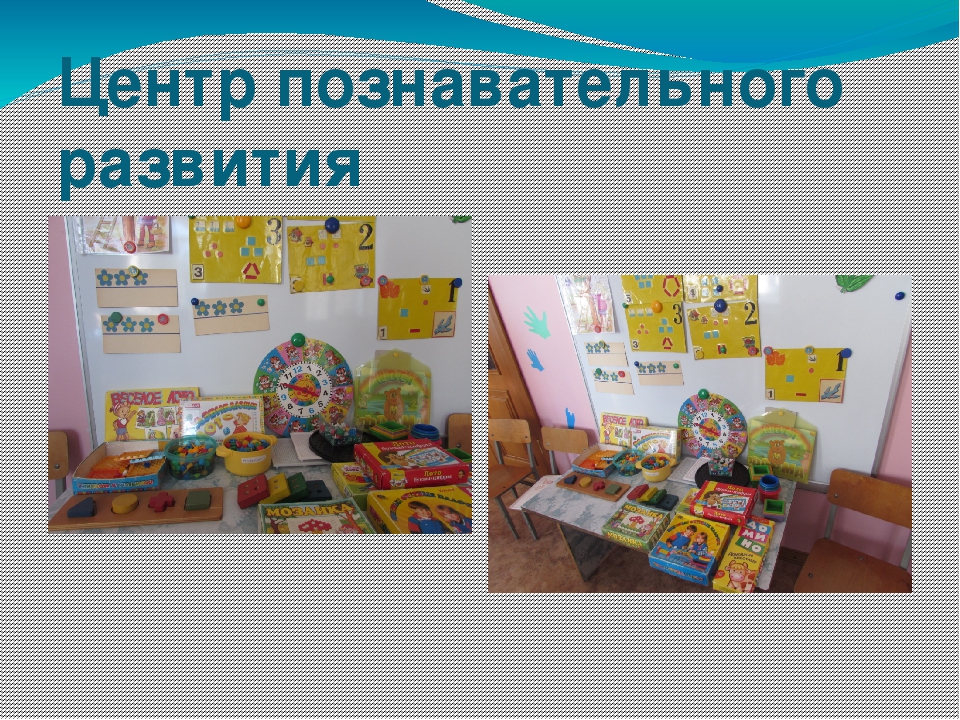 Презентация по дошкольному образованию: "Предметно-развивающая среда"
