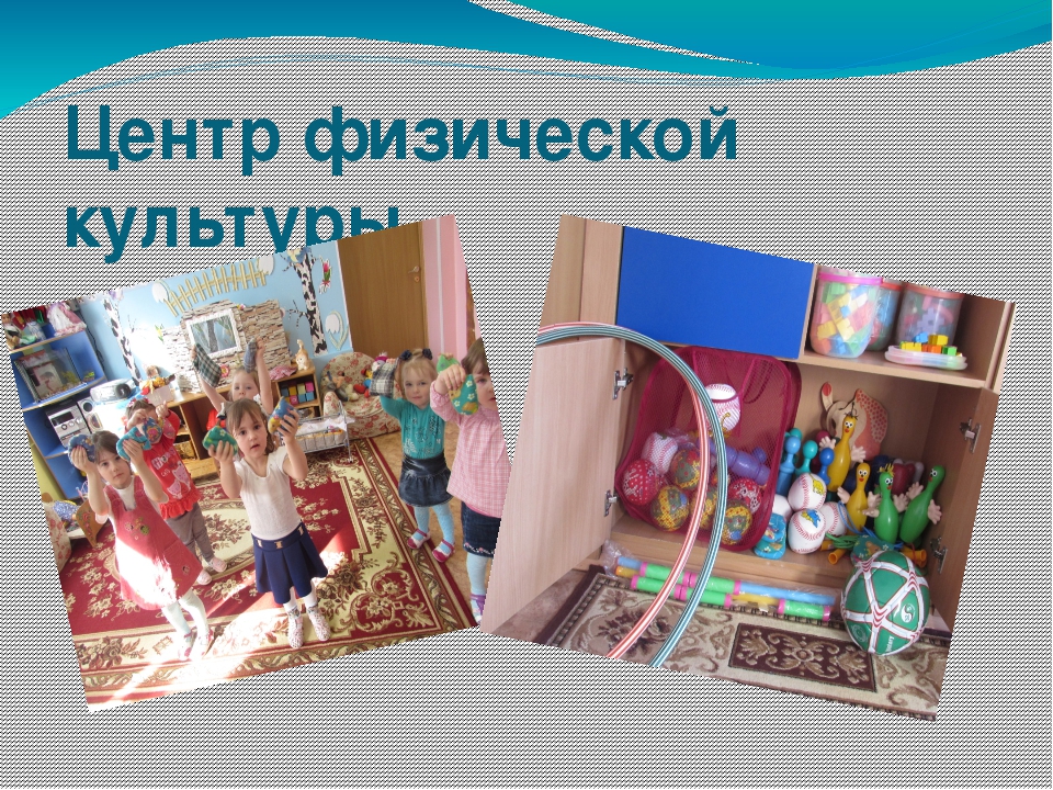 Презентация по дошкольному образованию: "Предметно-развивающая среда"