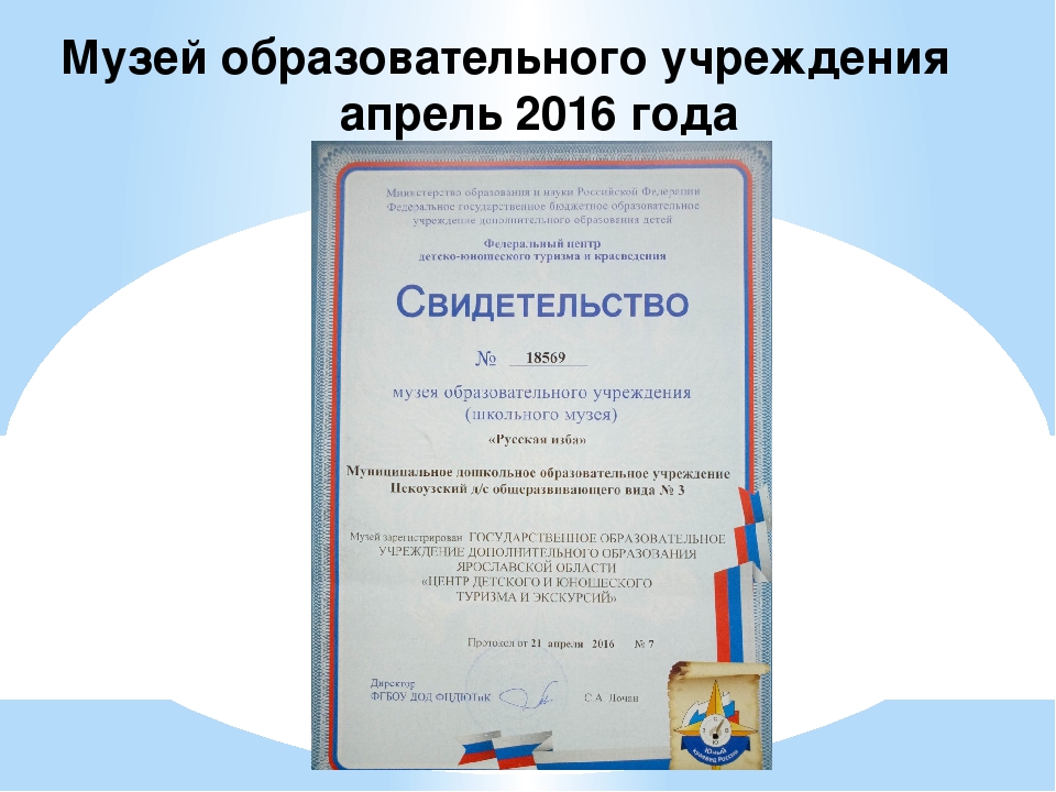 Презентация "Русская изба открывает двери"