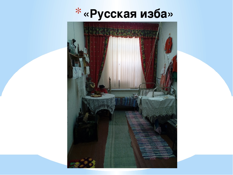 Презентация "Русская изба открывает двери"