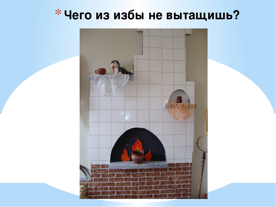 Презентация "Русская изба открывает двери"