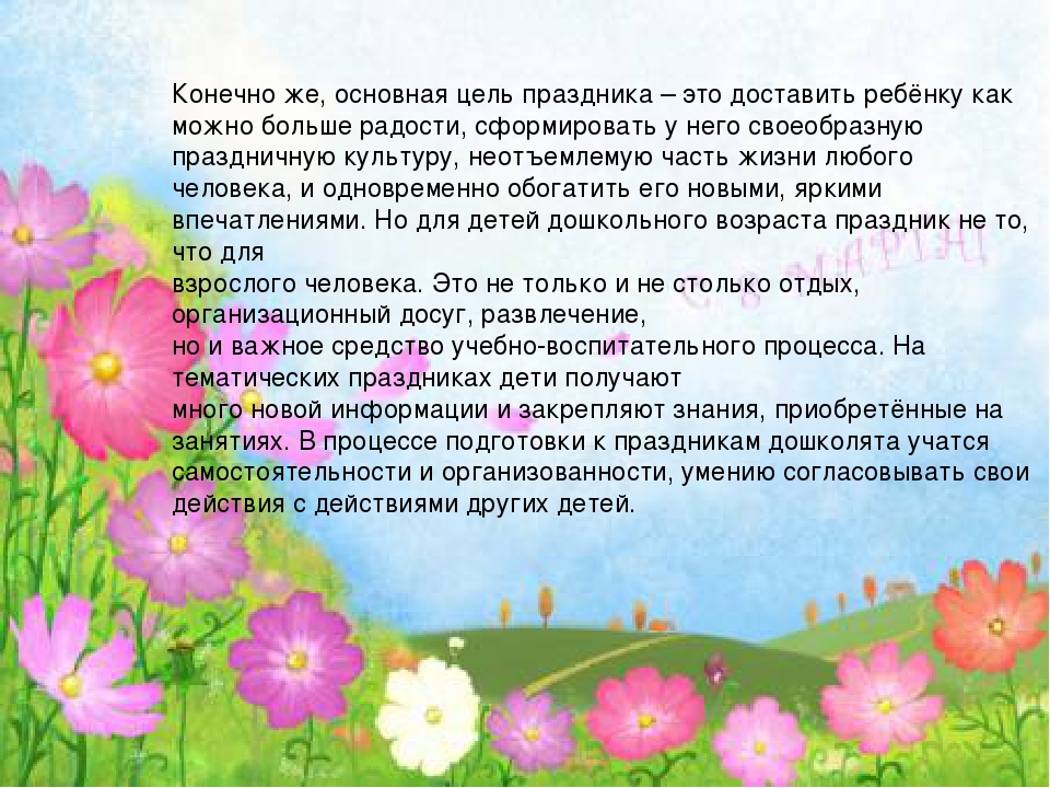 Презентация детских праздников в детском саду "Детские праздники"