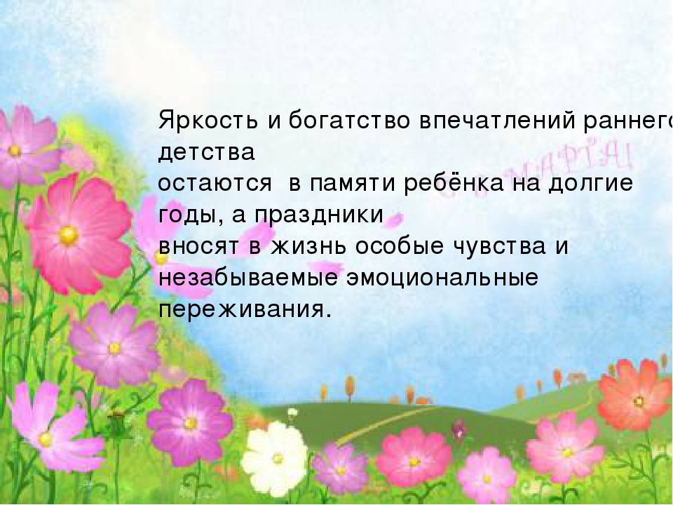 Презентация детских праздников в детском саду "Детские праздники"