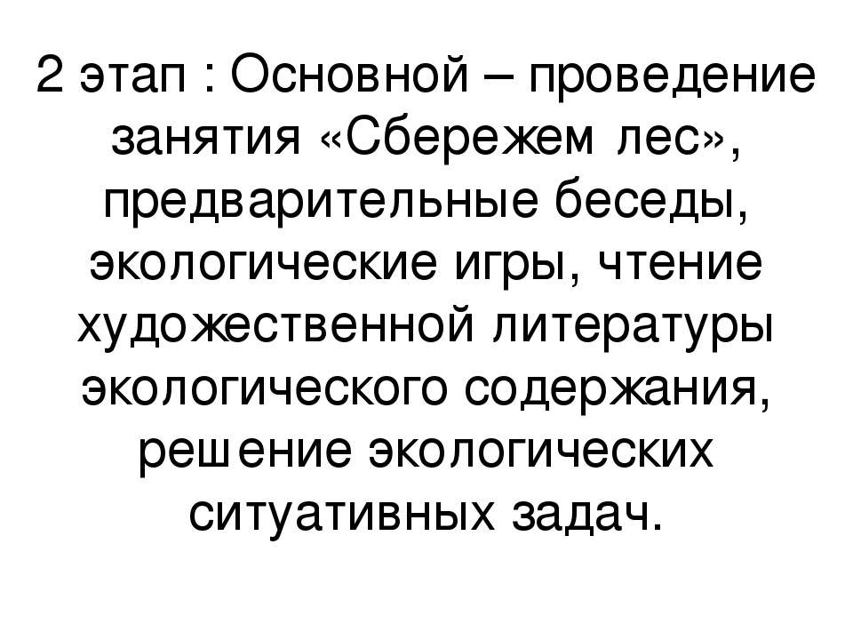 Проект на тему "Экологическое воспитание детей дошкольного возраста с ОНР"