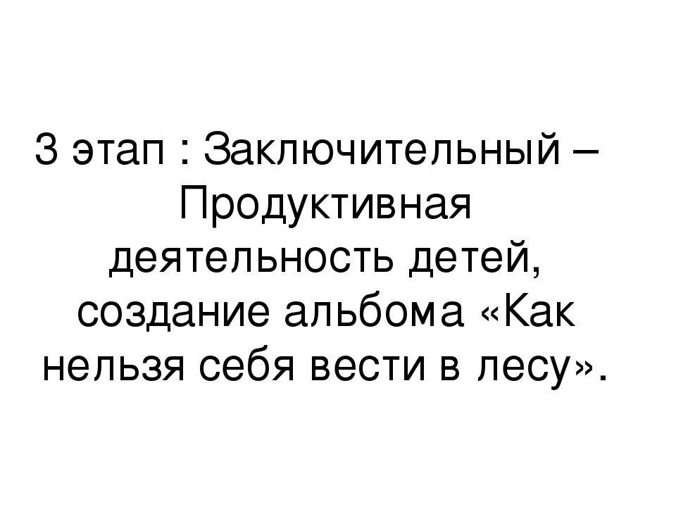 Проект на тему "Экологическое воспитание детей дошкольного возраста с ОНР"