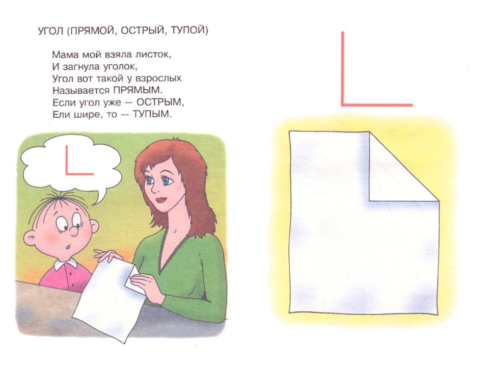 Презентация к занятию по ФЭМП "Геометрия вокруг нас"