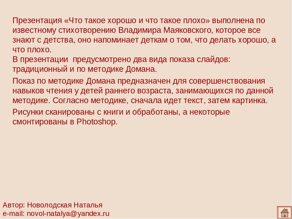 Сочинение плохо. Что такое хорошо презентация. Что такое хорошо и что такое плохо презентация. Сочинение на тему хорошо. Что такое хорошо и что такое плохо сочинение.