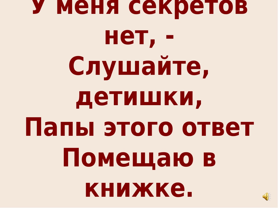 Презентация "Что такое хорошо, что такое плохо"