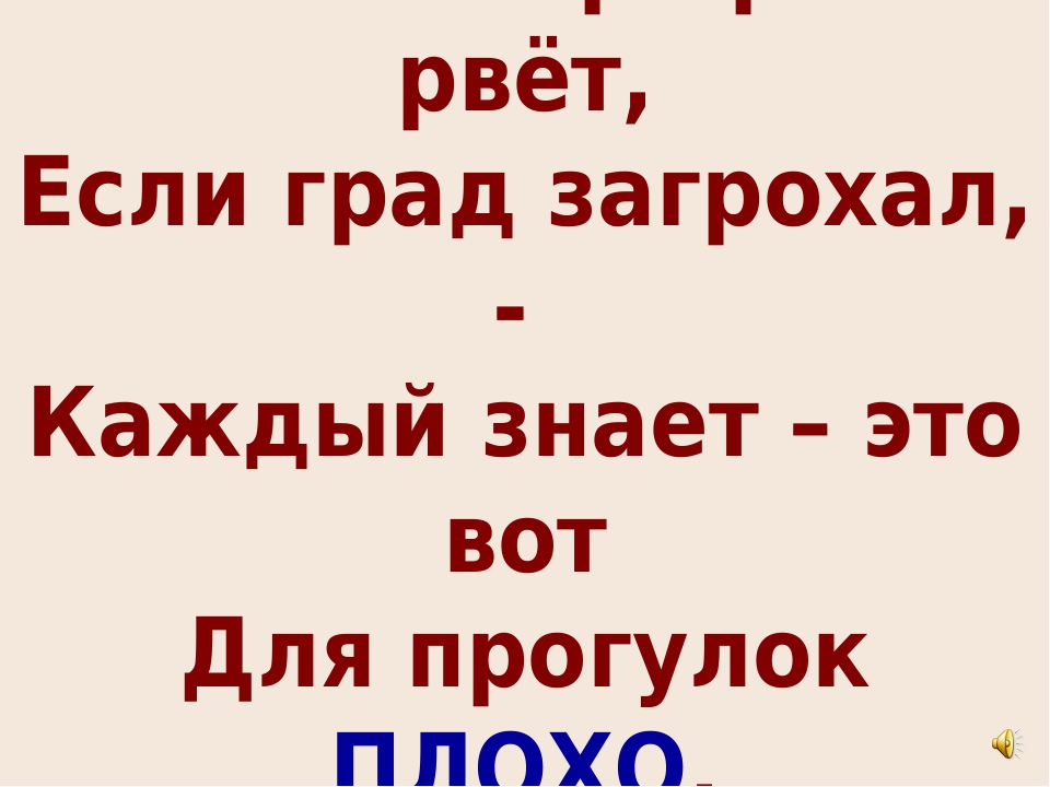 Презентация "Что такое хорошо, что такое плохо"