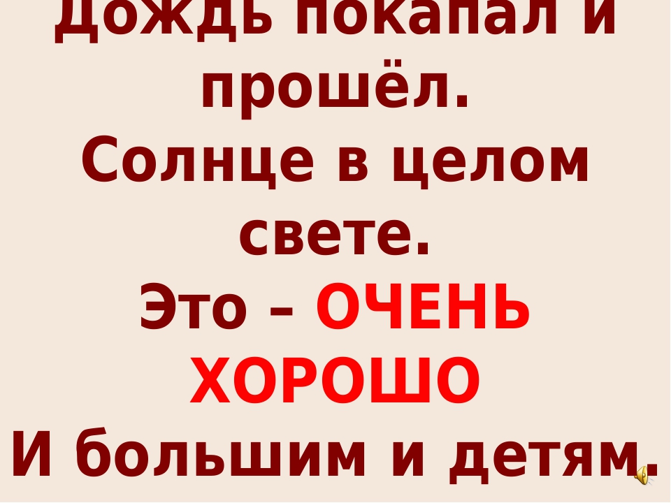 Презентация "Что такое хорошо, что такое плохо"