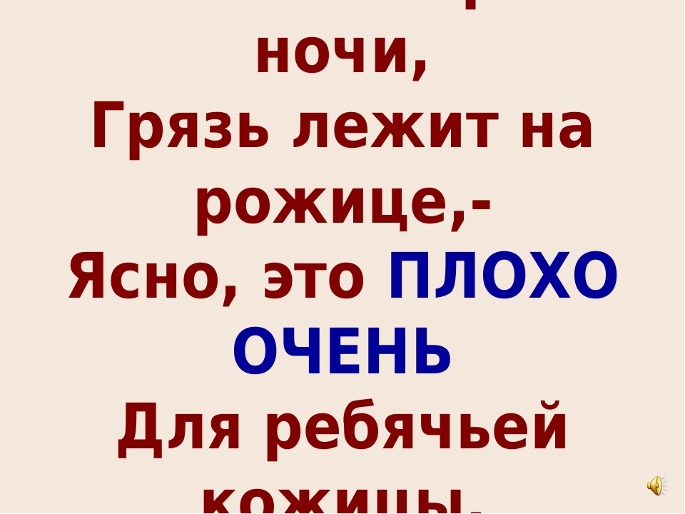 Презентация "Что такое хорошо, что такое плохо"