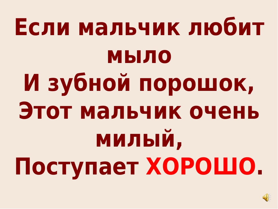 Презентация "Что такое хорошо, что такое плохо"