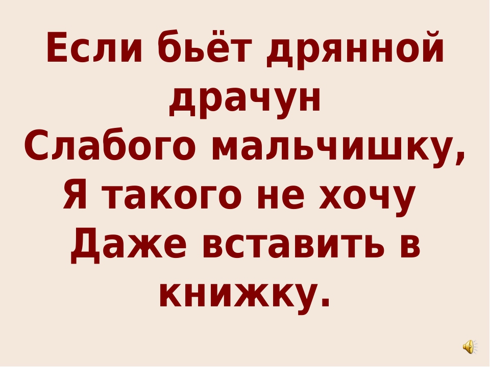 Презентация "Что такое хорошо, что такое плохо"