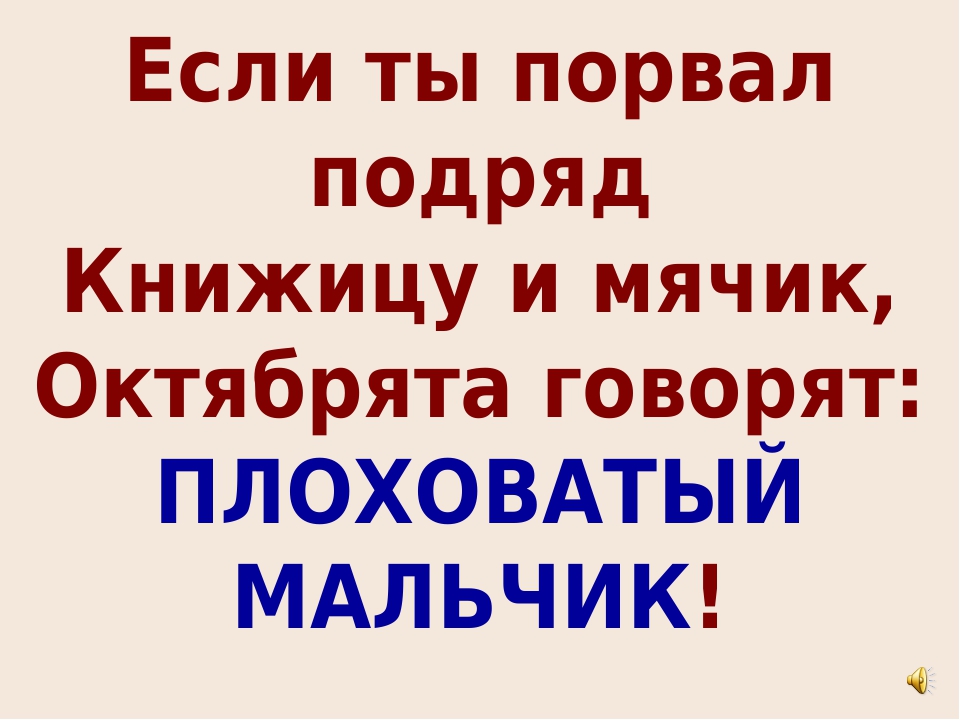 Презентация "Что такое хорошо, что такое плохо"