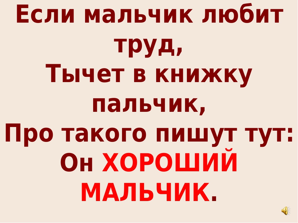 Презентация "Что такое хорошо, что такое плохо"