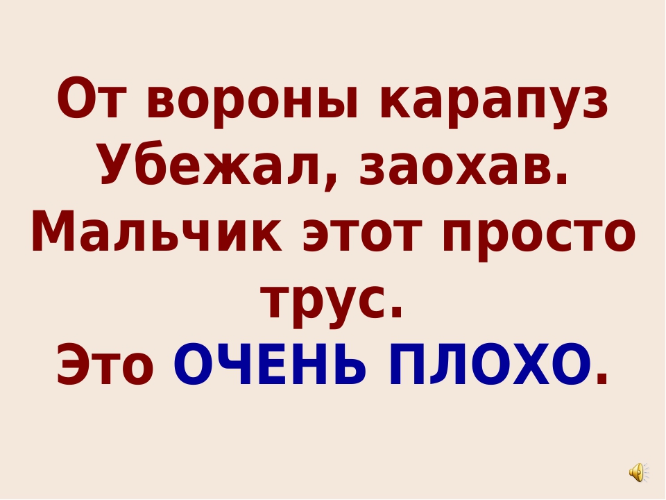 Презентация "Что такое хорошо, что такое плохо"
