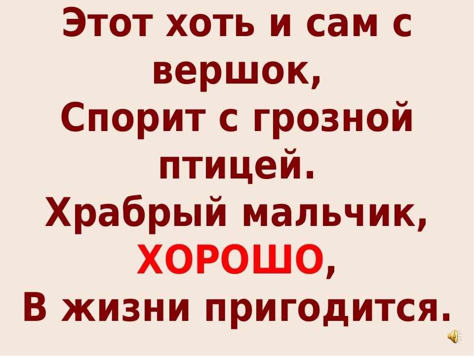 Презентация "Что такое хорошо, что такое плохо"