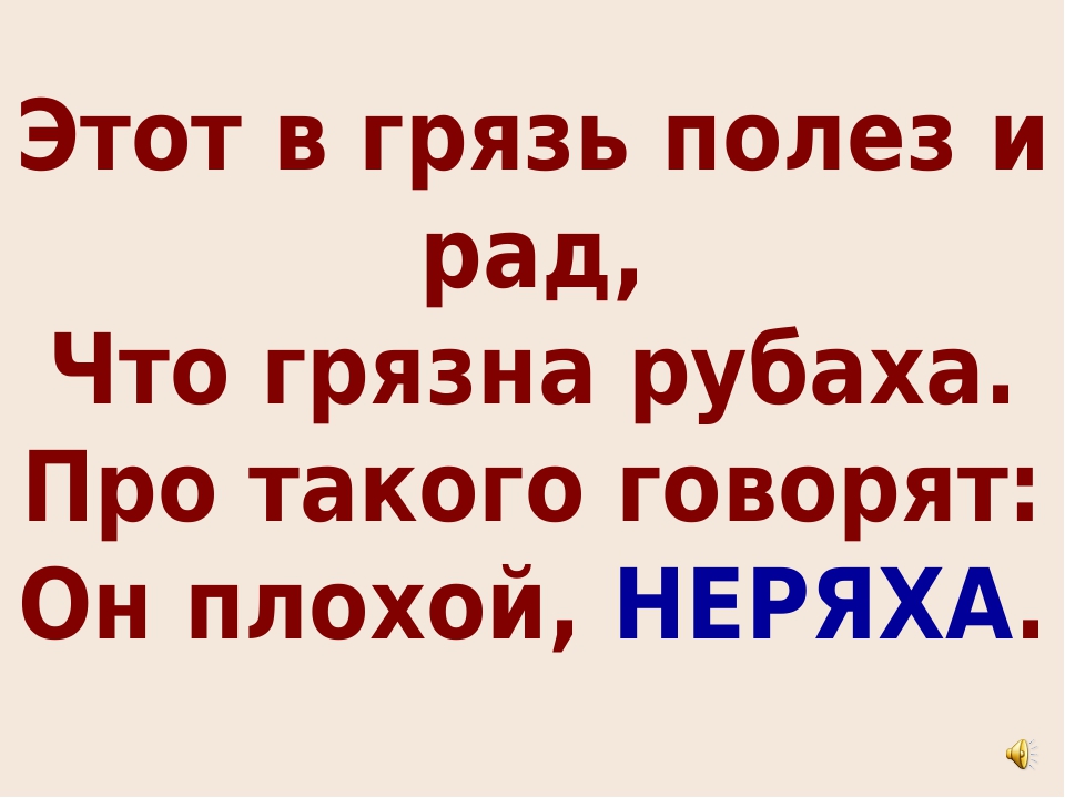 Презентация "Что такое хорошо, что такое плохо"