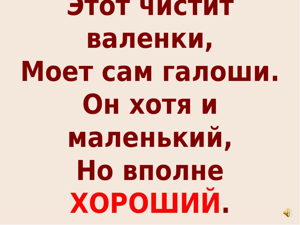 Презентация "Что такое хорошо, что такое плохо"