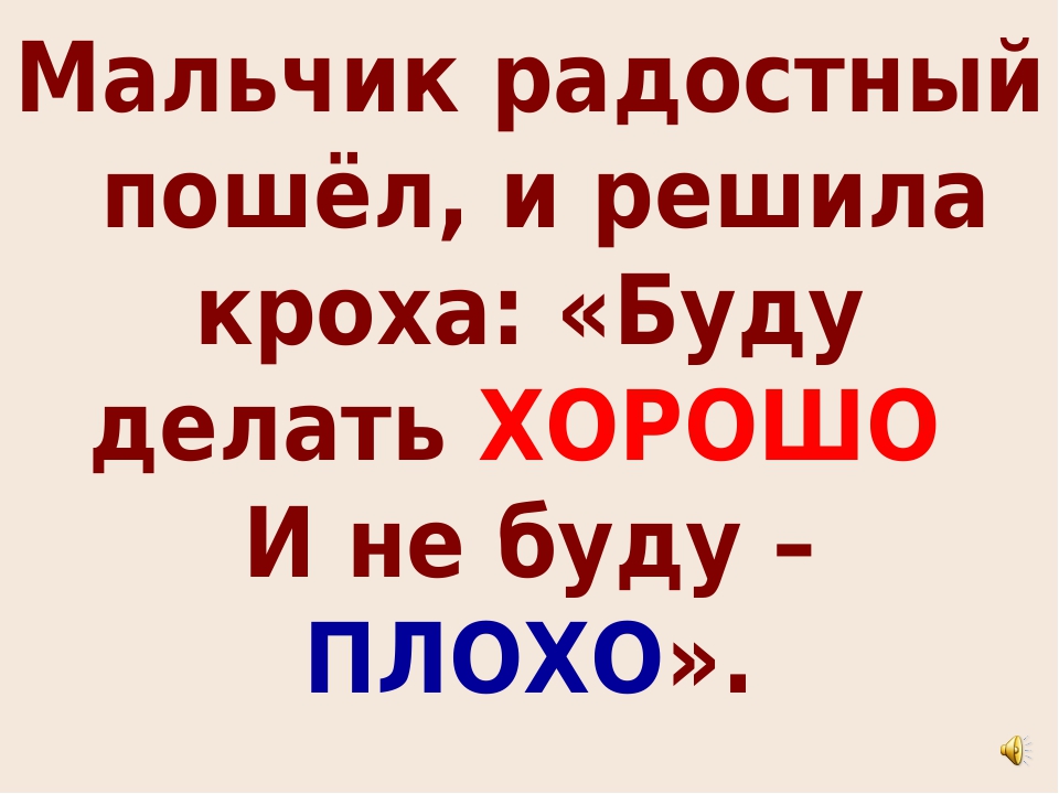 Презентация "Что такое хорошо, что такое плохо"