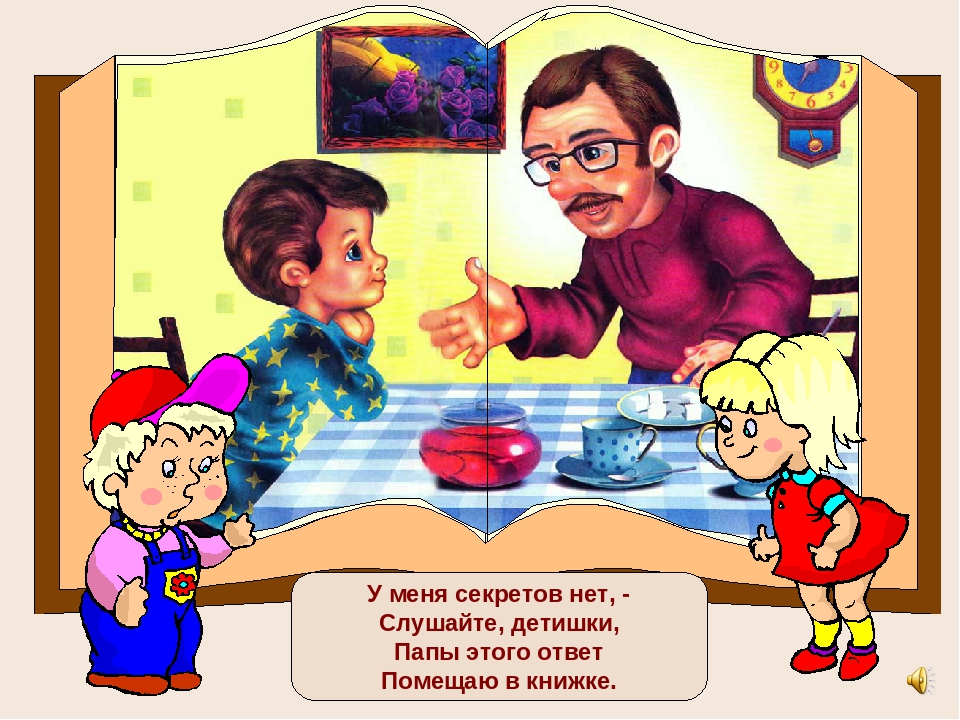 Презентация "Что такое хорошо, что такое плохо"