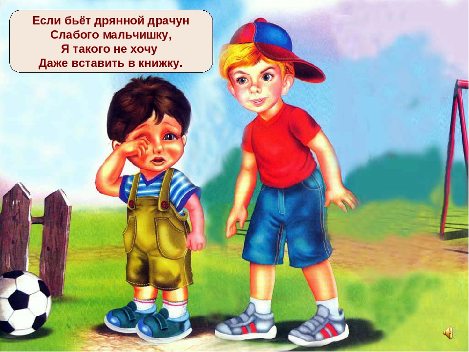 Презентация "Что такое хорошо, что такое плохо"