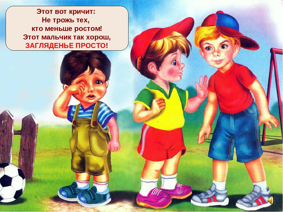 Презентация "Что такое хорошо, что такое плохо"