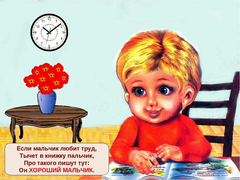Презентация "Что такое хорошо, что такое плохо"