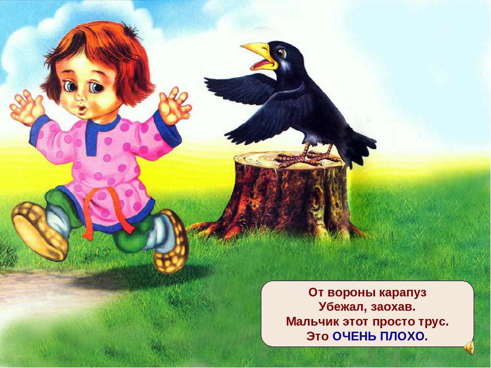 Презентация "Что такое хорошо, что такое плохо"